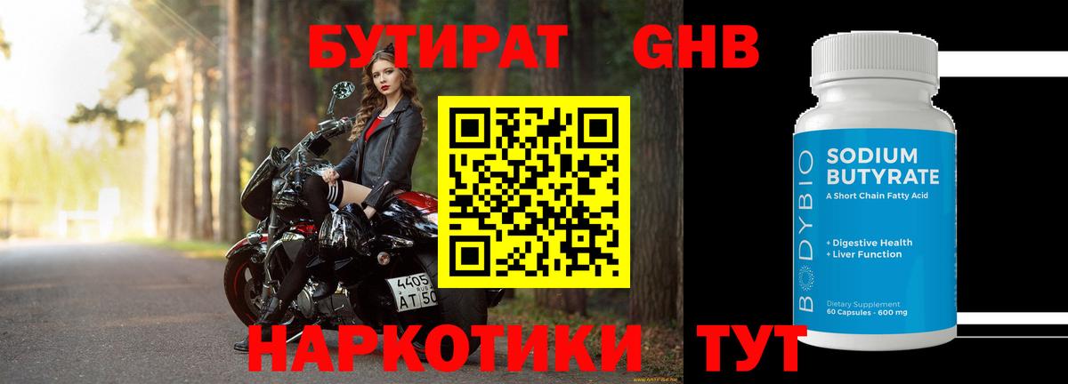 Бутират жидкий экстази  Вход с VPN  Сосновый Бор 
