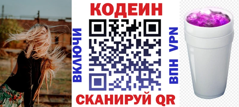 Codein напиток Lean (лин)  Сосновый Бор 