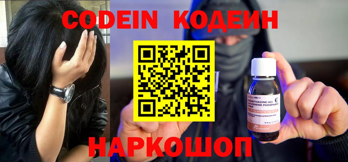 Кодеин Purple Drank Сосновый Бор