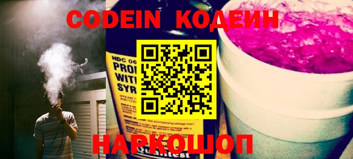 Codein Purple Drank  Сосновый Бор  Codein Purple Drank 
