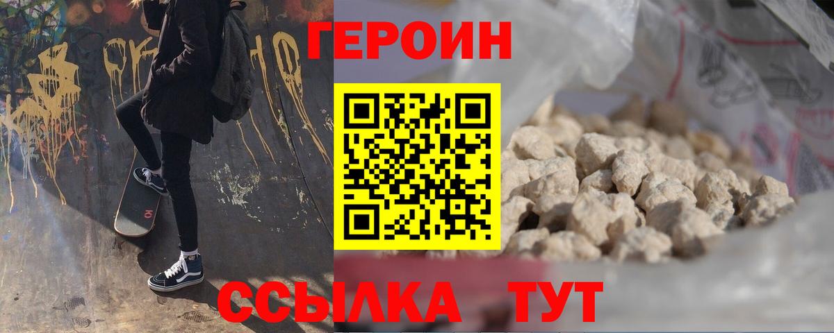 Героин Heroin  Вход с VPN  Сосновый Бор 