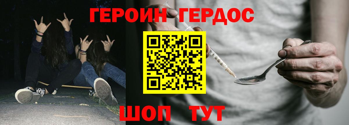 Героин Heroin Сосновый Бор