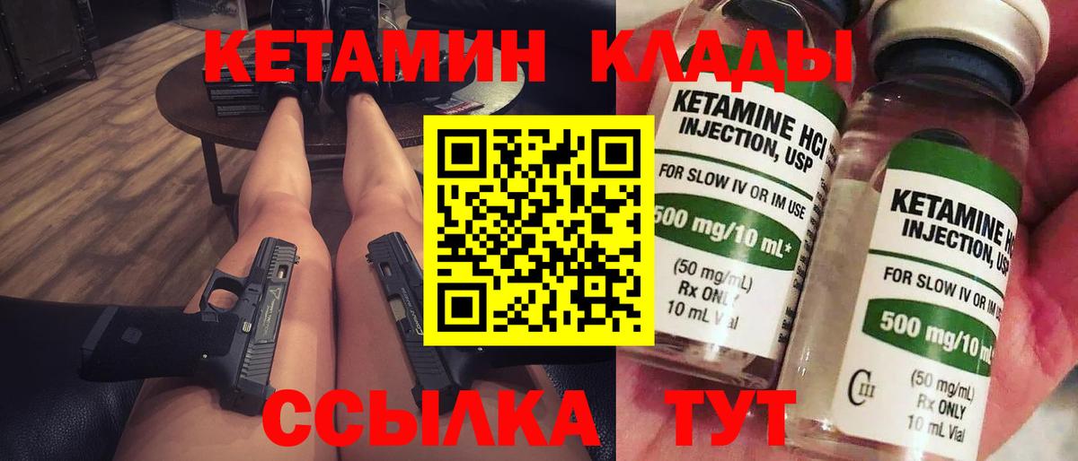 КЕТАМИН VHQ  Сосновый Бор 