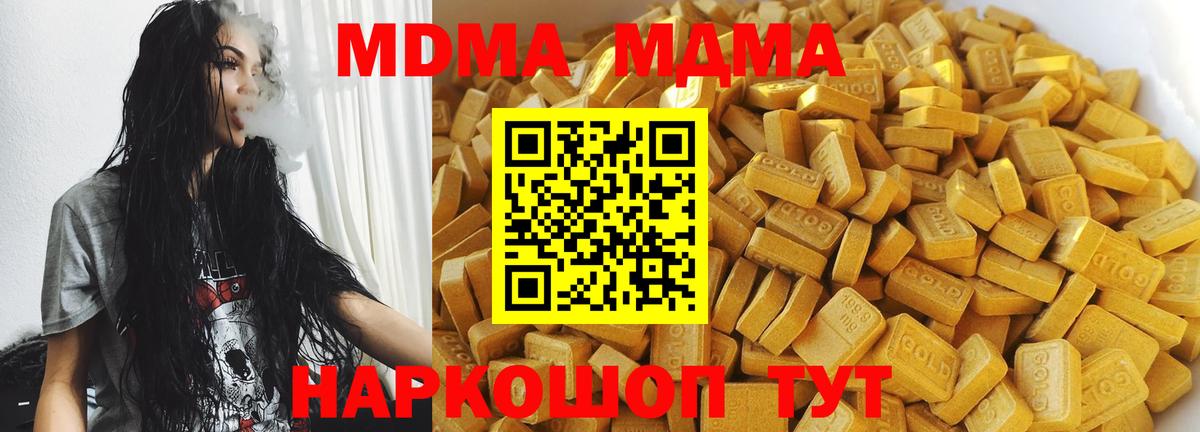 MDMA кристаллы  MDMA кристаллы  MDMA  Сосновый Бор 