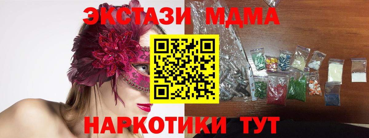 Сосновый Бор  MDMA crystal  MDMA  Вход с VPN  МДМА Molly 