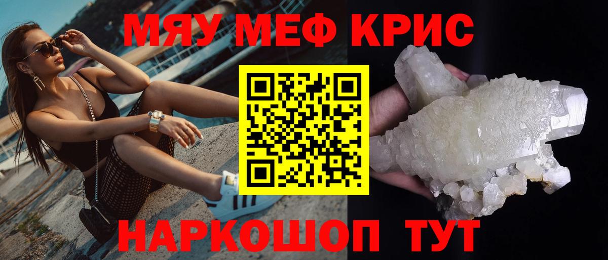 Мефедрон  Мефедрон кристаллы  Вход с VPN  Сосновый Бор 