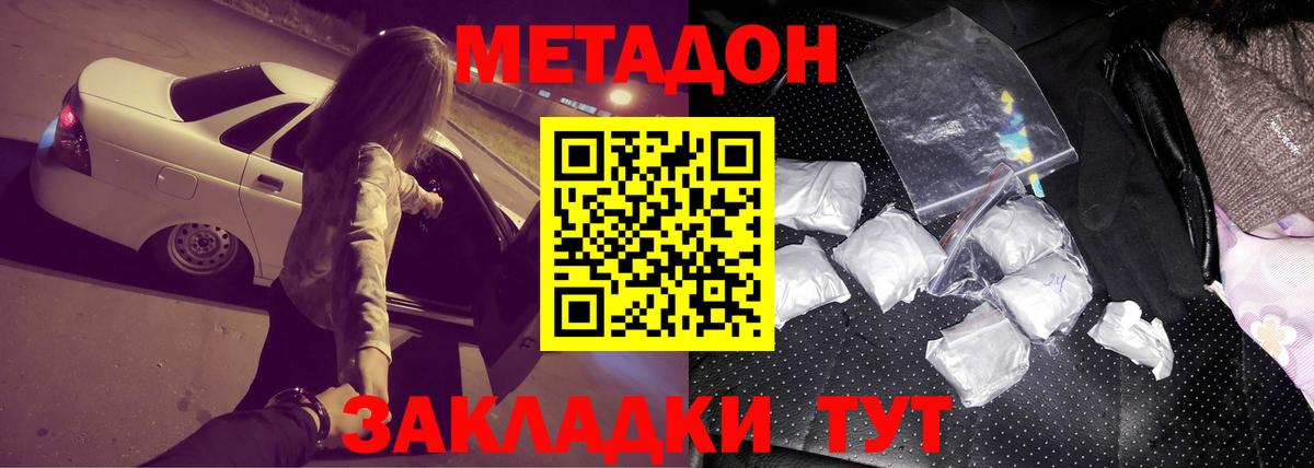 Метадон VHQ  Метадон мёд  Вход с VPN  Сосновый Бор 
